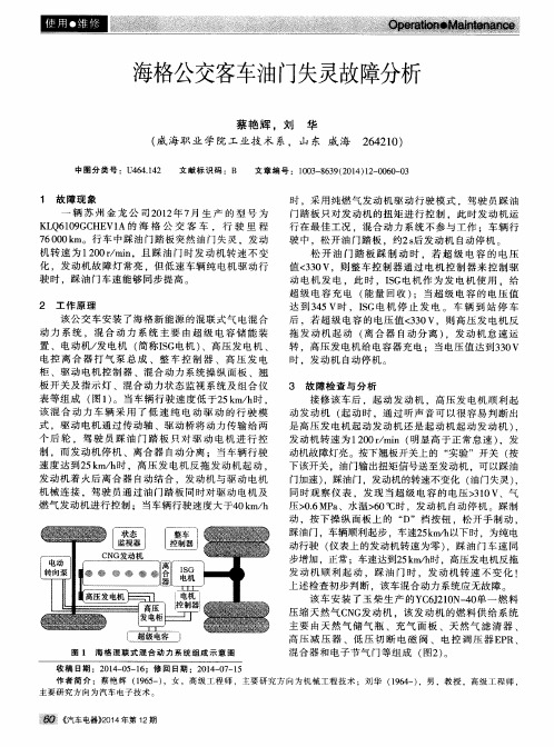 海格公交客车油门失灵故障分析