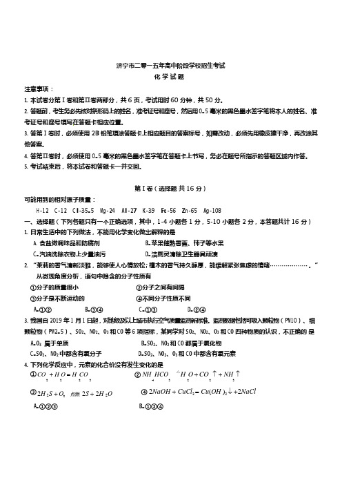 2019年山东省济宁市中考化学试卷(版,含答案)(最新整理)