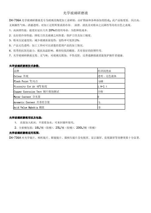 光学玻璃研磨液