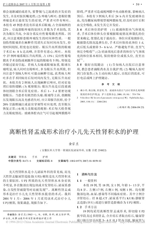 离断性肾盂成形术治疗小儿先天性肾积水的护理