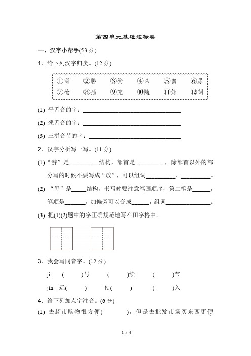 小学二年级语文下--第四单元 基础达标卷