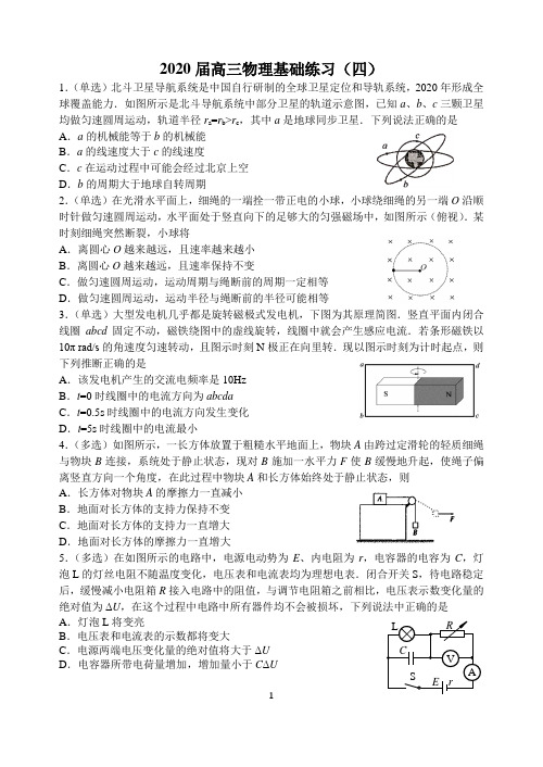 2020届高三物理基础练习(四)