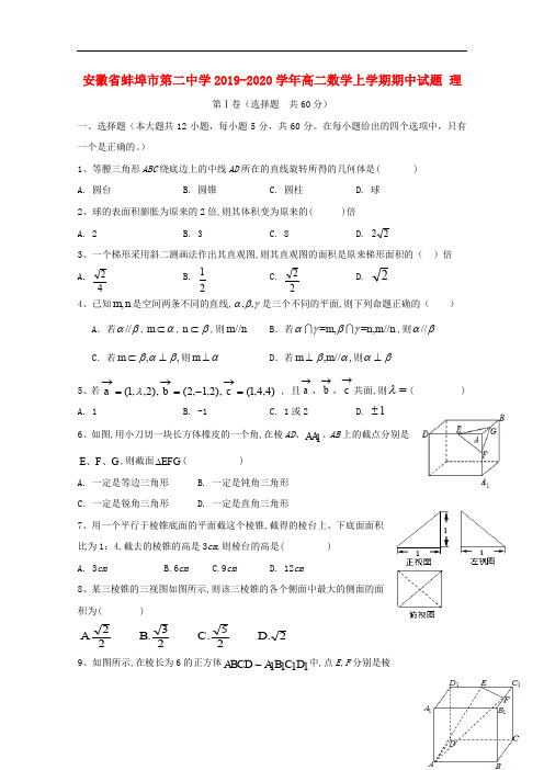 安徽省蚌埠市第二中学2019_2020学年高二数学上学期期中试题理5