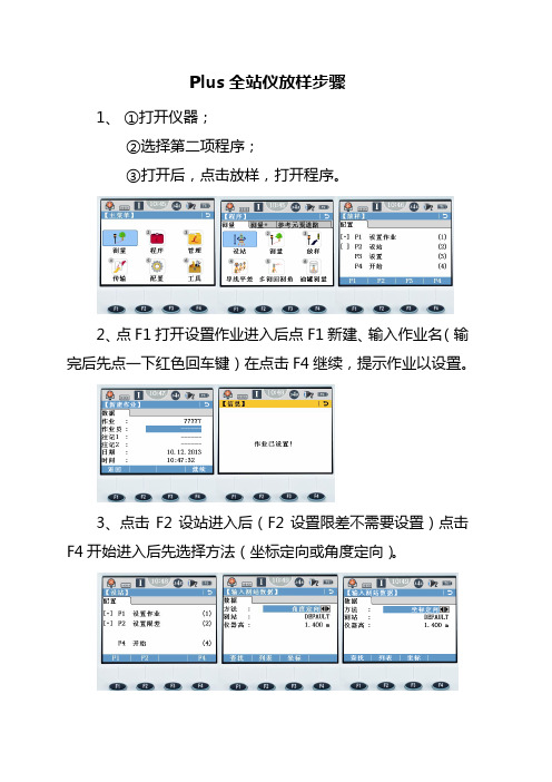 徕卡全站仪放样操作步骤