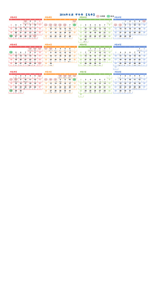 2014年日历(带公休日农历及节气_A4横版一页打印)