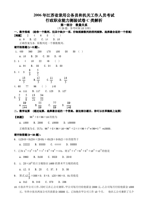 2006年江苏公务员行政职业能力测试C类真题.