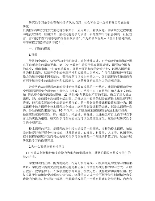 高中数学研究性学习报告