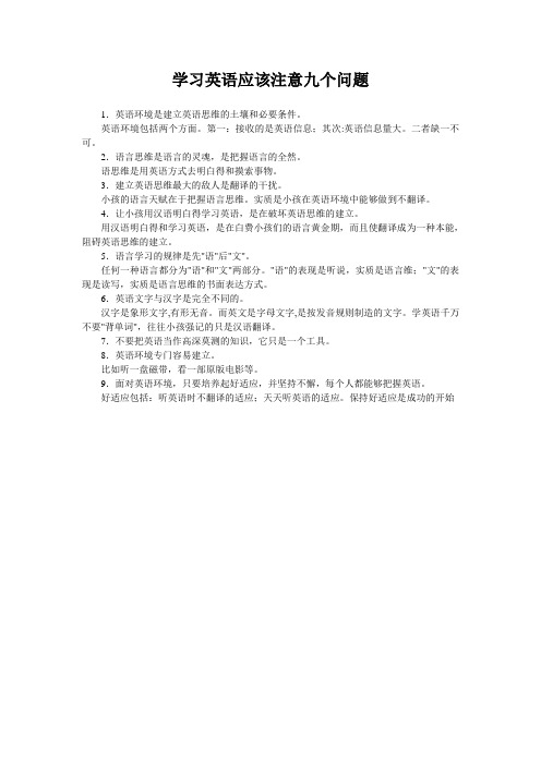 学习英语应该注意九个问题