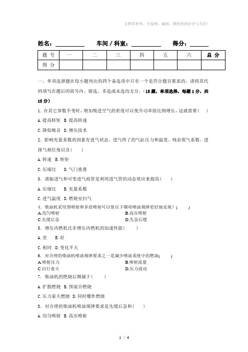 《车辆工程、发动机相关专业》题库19(难)