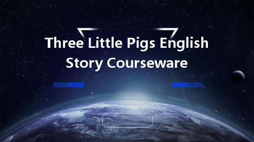 三只小猪Three-little-pigs英文故事课件