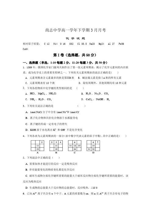 黑龙江省哈尔滨市尚志中学2018-2019学年高一3月月考化学试卷