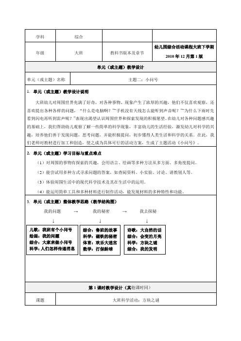 大班主题活动《小问号》教学设计-优秀教案