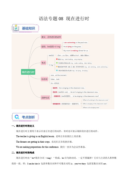 语法专题08现在进行时-2023年小升初英语无忧衔接