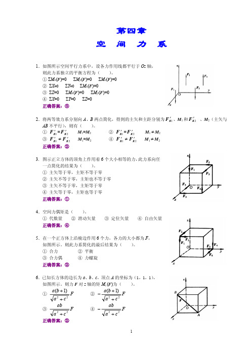 南航理论力学习题答案4(1)