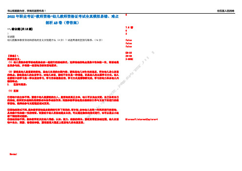 2022年职业考证-教师资格-幼儿教师资格证考试全真模拟易错、难点剖析AB卷(带答案)试题号：44