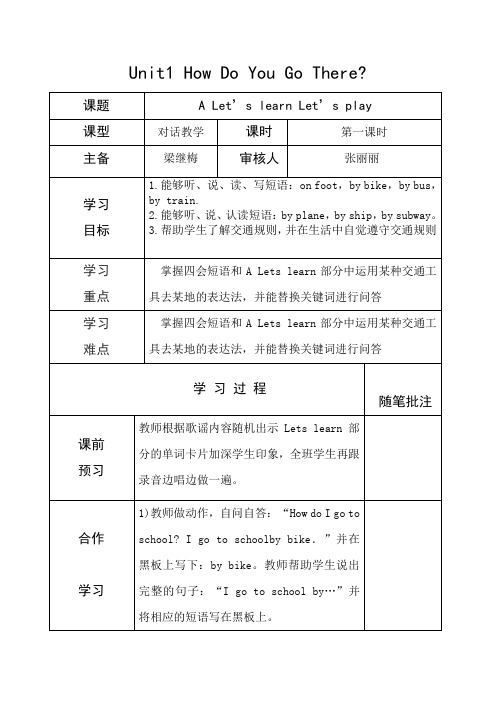 Pep 六上unit  1 Unit1 How Do You Go There导学案