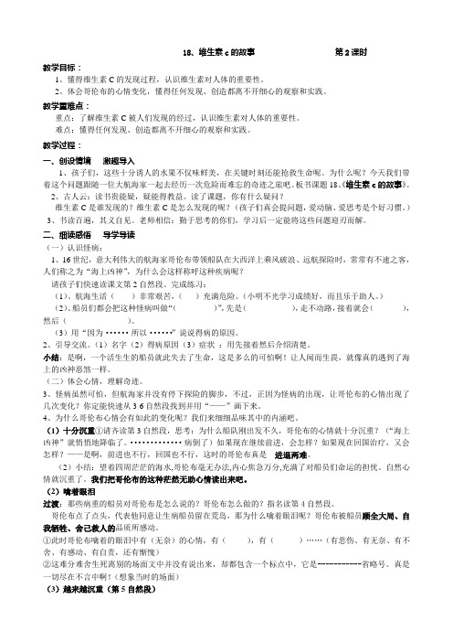 18维生素C的故事