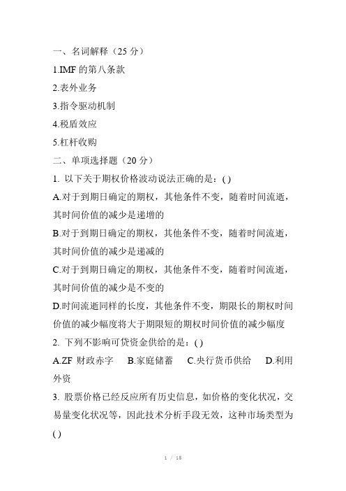 爱他教育：复旦大学431金融学2013考研真题