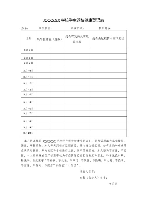 学生返校健康登记表