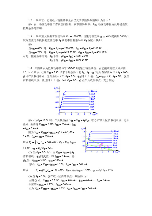 第一章 习题解答