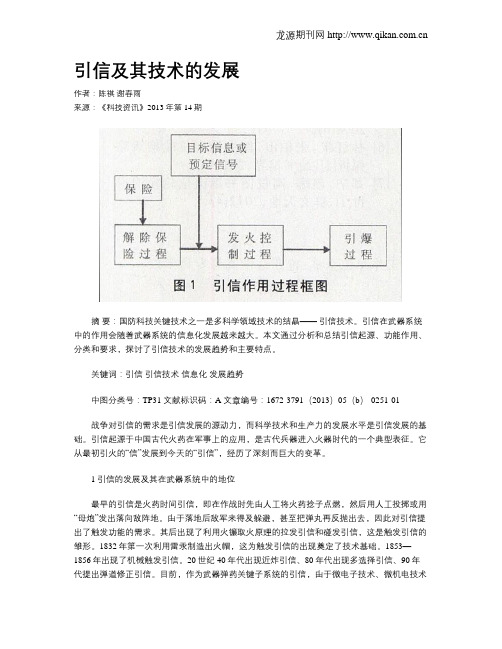 引信及其技术的发展