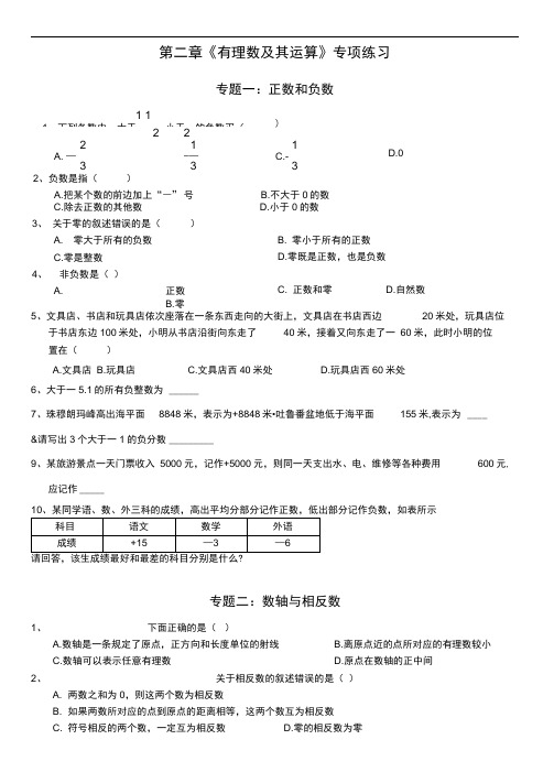 第二章有理数及其运算专项练习共7个专题含答案推荐文档