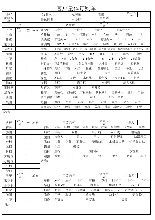 高级定制西服量体订购单