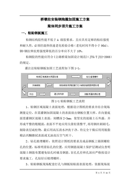 桥墩柱安装钢抱箍加固施工方案