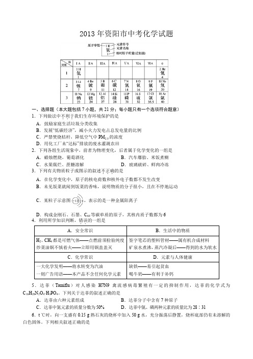 资阳市中考化学试题