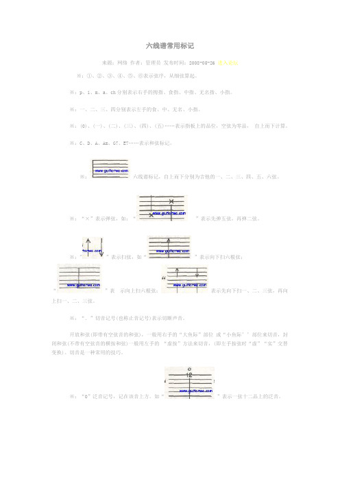 六线谱常用标记