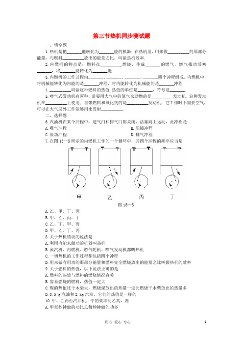 九年级物理《内燃机》同步练习3 沪科版