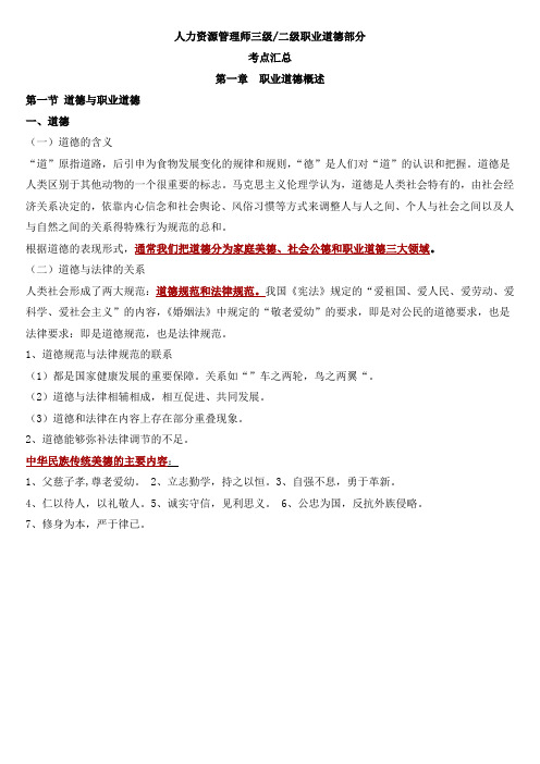 2020年人力资源管理师三级-二级-职业道德-考点汇总