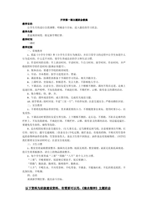 部编统编五上语文开学第一课主题班会公开课教案课件课时作业课时训练