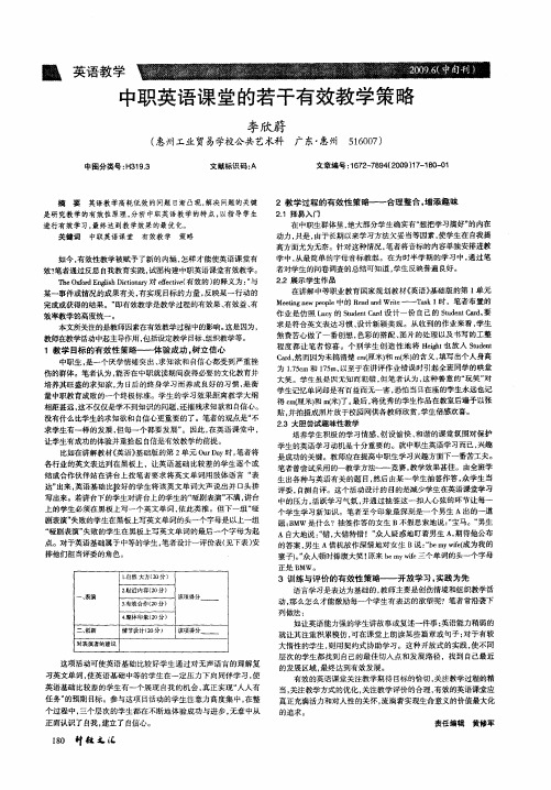 中职英语课堂的若干有效教学策略