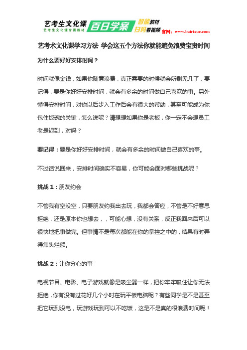 艺考术文化课学习方法 学会这五个方法你就能避免浪费宝贵时间