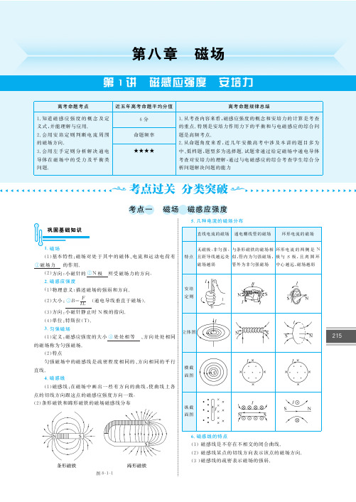 新题策(全国通用)高考物理一轮复习第8章磁场教师用书(pdf)