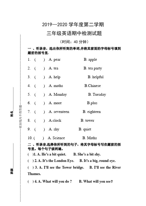 小学新标准英语三年级下册期中检测试卷