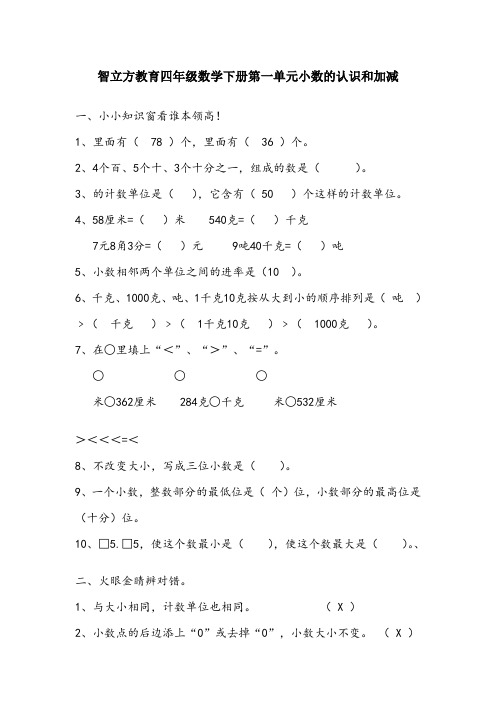 北师大版四年级下册数学全册同步练习(含答案)