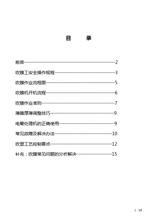 吹塑作业指导书要点