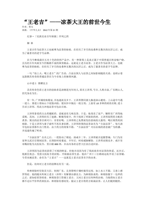 “王老吉”——凉茶大王的前世今生