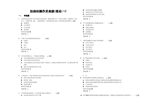 加油站操作员高级(1)