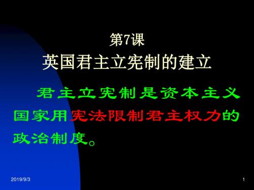 高中历史人民版必修1近代西方民主政治的确立与发展 课件PPT