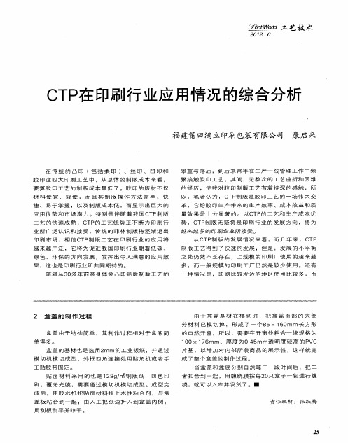 CTP在印刷行业应用情况的综合分析