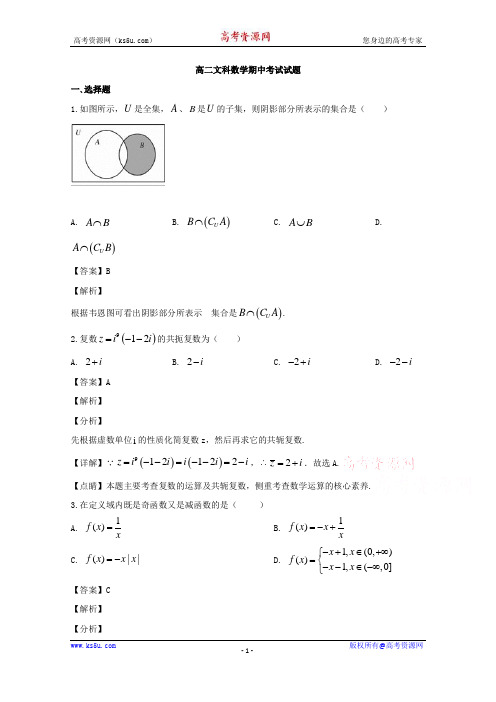 吉林省舒兰市实验中学2019-2020学年高二下学期期中考试数学(文)试题 Word版含解析