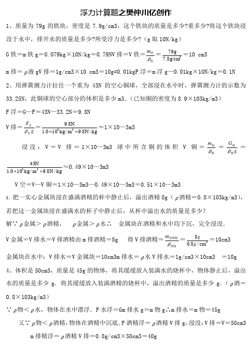 浮力计算题含答案