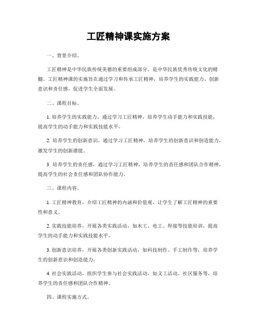 工匠精神课实施方案