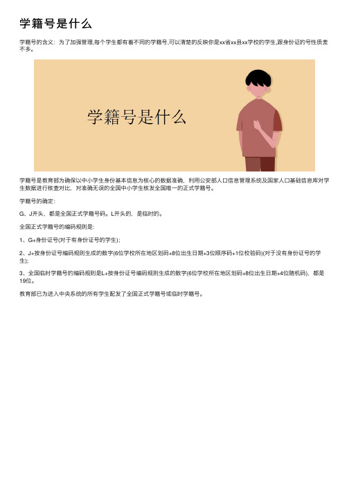 学籍号是什么