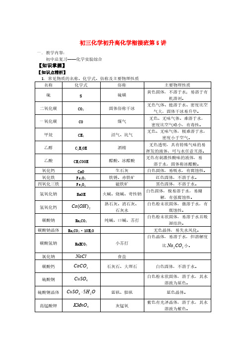 初三化学初降低化学衔接班第5讲知识精讲