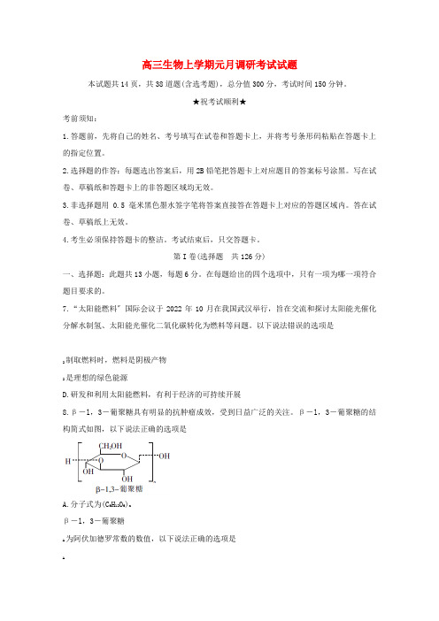 湖北省十堰市年高三生物上学期元月调研考试试题