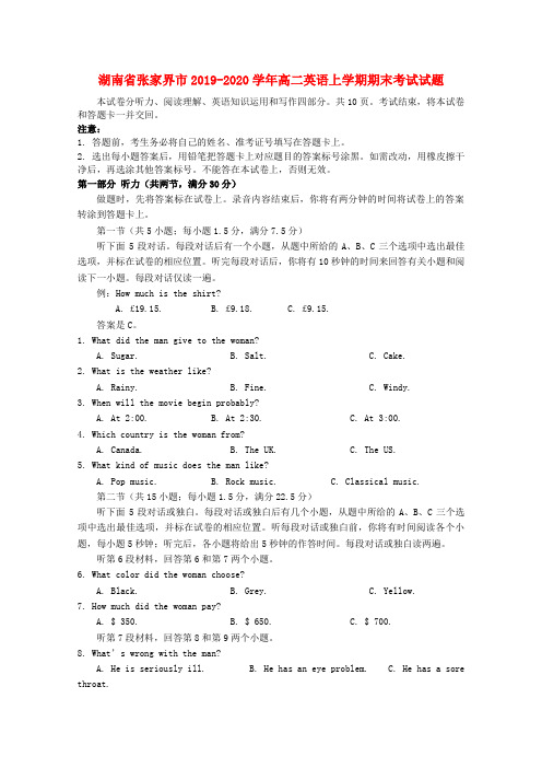 湖南张家界市学年高二英语上学期期末考试试题